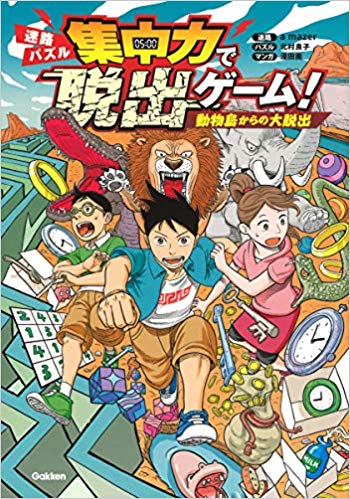 集中力で脱出ゲーム