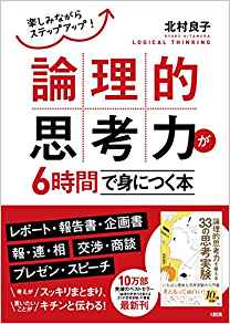 論理的思考力