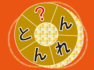 ヒラメキ系パズル