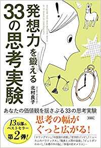 33の思考実験